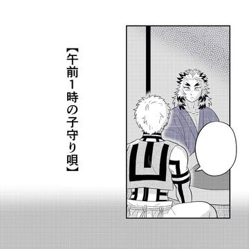 午前1時の子守り唄