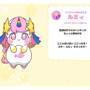 ペンダントのかみさま  ルミィ