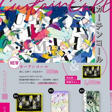 硲道夫オンリーイベント【太陽みたいな君と】2時間目 おしながき
