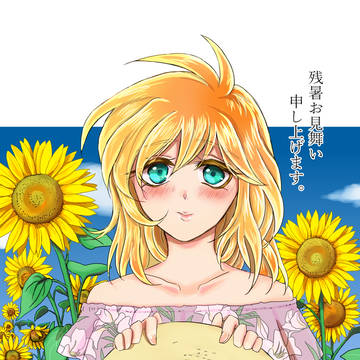 残暑見舞いのエスメラルダ