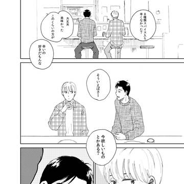 Sweet,Bitter,Spicy.その後