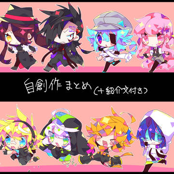 自創作イラストまとめ【2023年】