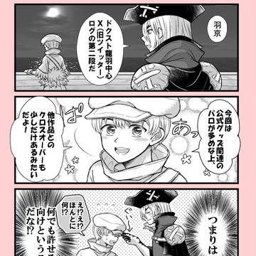 【腐】龍羽まとめ２