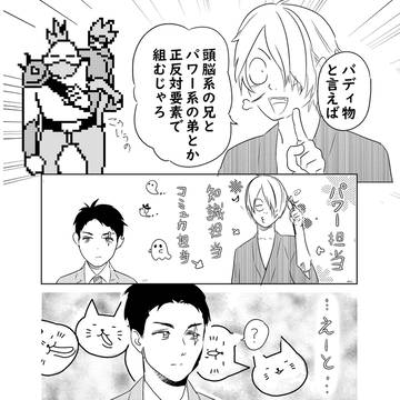 ゲ謎のバディについて