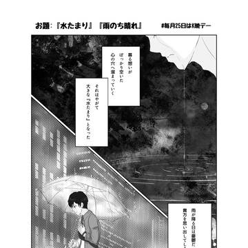 K暁デーまとめ