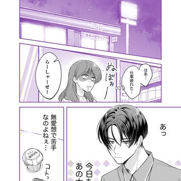 こんなギャップにドキッとしたい③