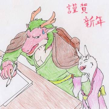 謹賀新年、あけおめ