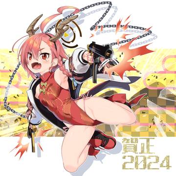 あけおめ2024