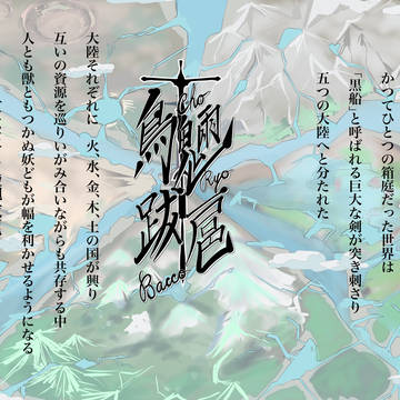 鳥魎跋扈