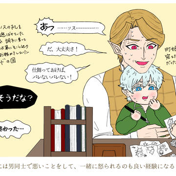 パパ達の叱り方