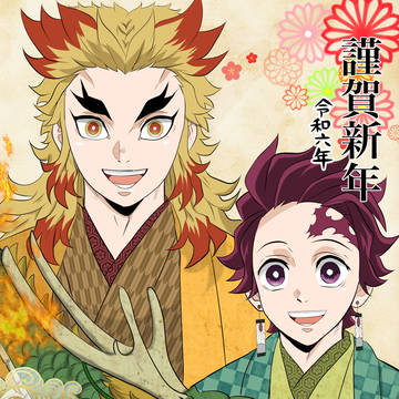 謹賀新年  2024辰