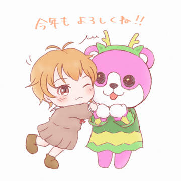 あけおめ2024