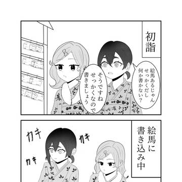 胡桃と紅葉の初詣