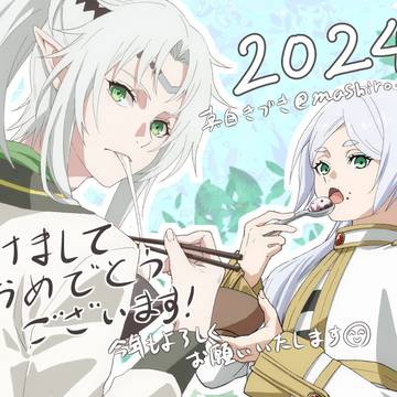 あけおめ２０２４