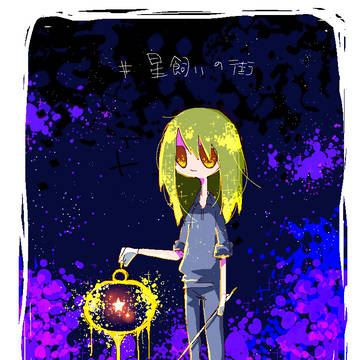 記録