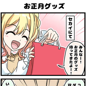 お正月グッズ