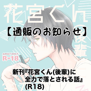 【花宮夢】通販のお知らせ