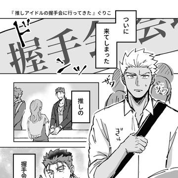 【WEB再録】槍弓芸能パロアンソロジー寄稿