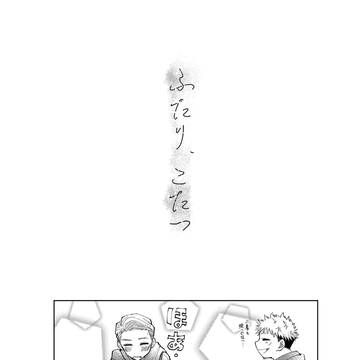 妖言26 無配
