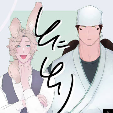 とにとり（創作BL）
