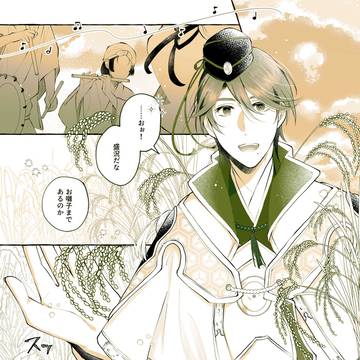 【遙か7＊兼七】穂波の道導