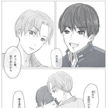 俺を全国に連れて行ってよ