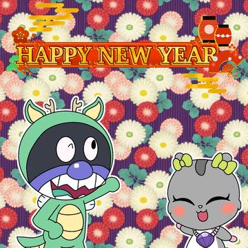 あけましておめでとう 2024