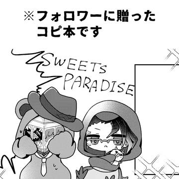【輪イグ】SweetsPanicParadise