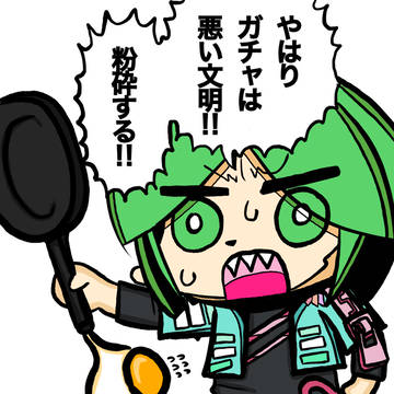 ガチャを粉砕するびちゃ子