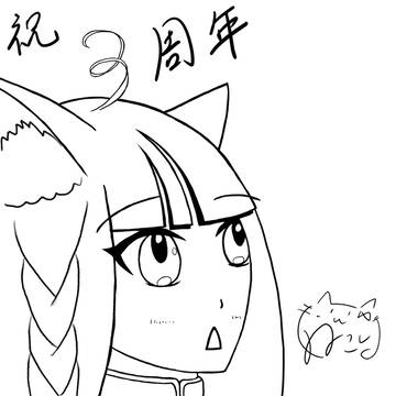 白乃ねこり@活動3周年記念