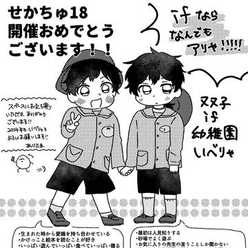 2024/1/7 せかちゅ無配