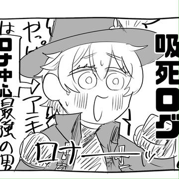 吸死まとめ