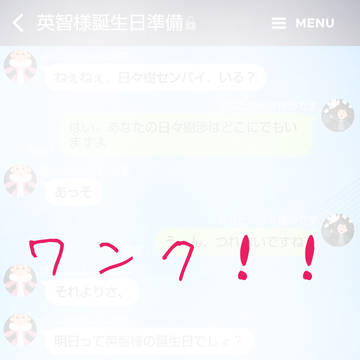 英智様誕生日準備