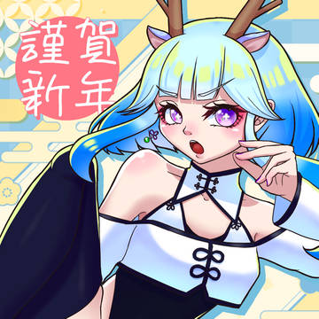あけましておめでとうございます