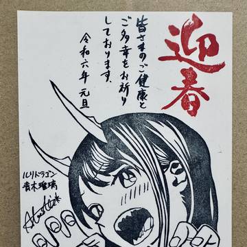 明けましておめでとうございます‼️