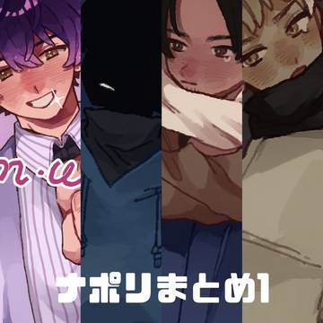 ナポリまとめ1