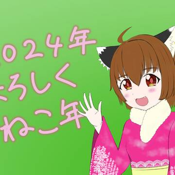 2024年あけおめイラスト