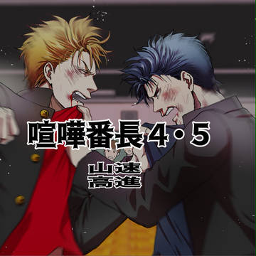 喧嘩番長ろぐ