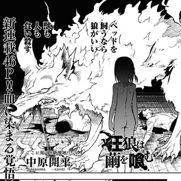 狂狼は繭を喰む