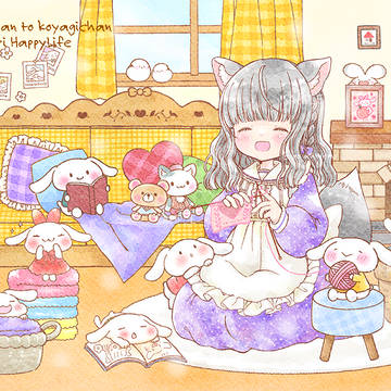 おおかみちゃんとこやぎちゃんたちの休日
