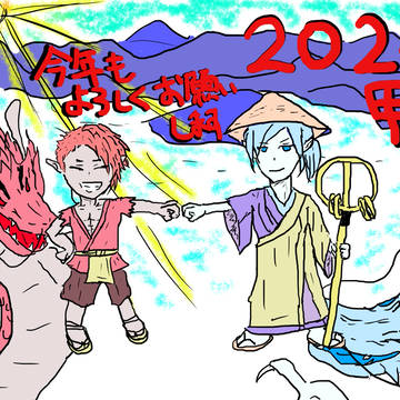 【2024年】あけましておめでとうございます🐉【甲辰】