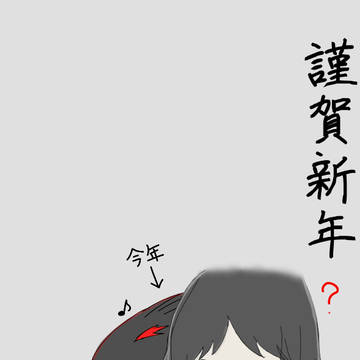 あけましておめでとう！！((((殴