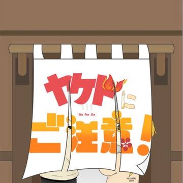 【1月28日もうぜんぶ、９】宇善新刊サンプル『ヤケドにご注意！』