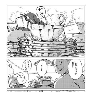 お屋敷妖精の残飯レシピ