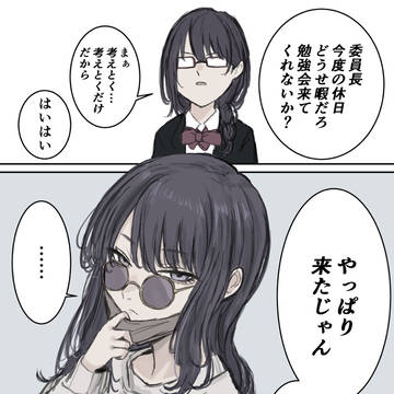 委員長は腐れ縁