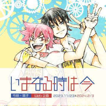 今鳴Webオンリー開催のお知らせ！