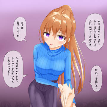 元カノに会わせてくれる優しい「彼女」