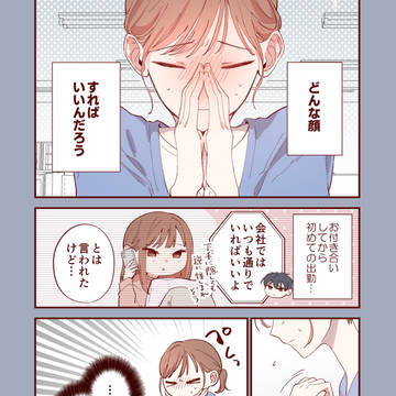 【創作】38.いつも通りにできない