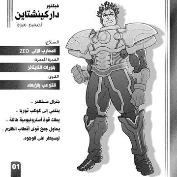 General Hector
