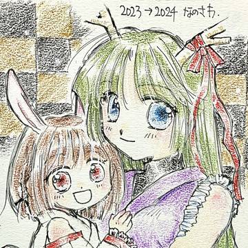 2024お年賀